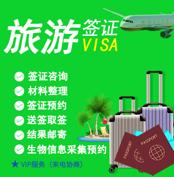 西班牙旅游签证(短期)