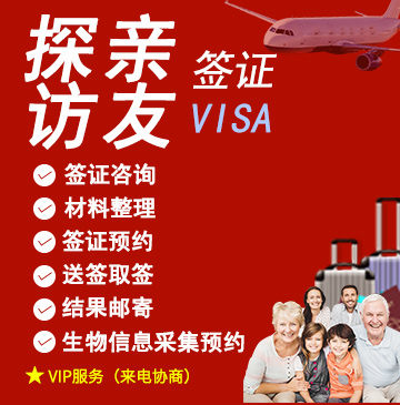 西班牙探亲访友签证(短期)